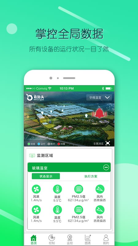 农抬头app图1