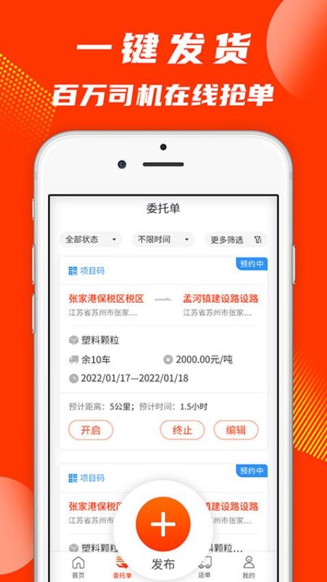 真好运货主app图3