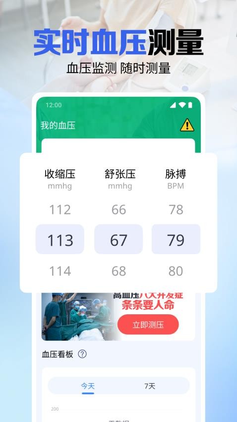 手机血糖血压宝软件图1
