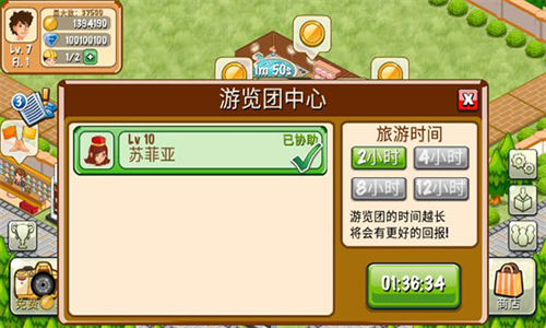 饭店物语图2