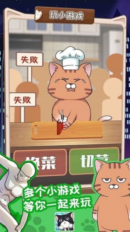 猫总大厦游戏图1