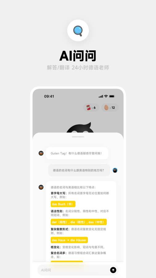冲鸭德语app