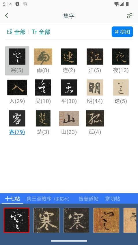 王羲之书法字典app图2