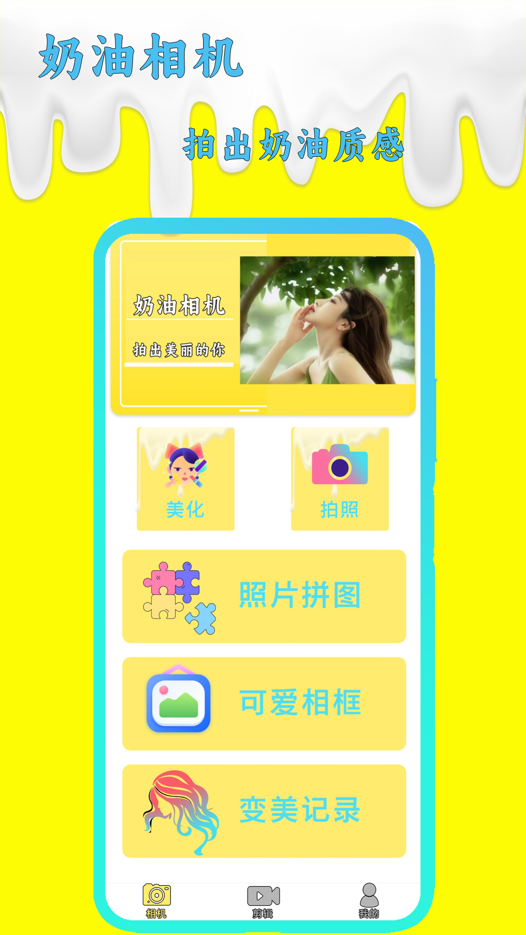 奶油相机app图1