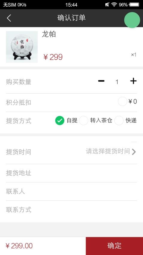 观今茶仓app图3