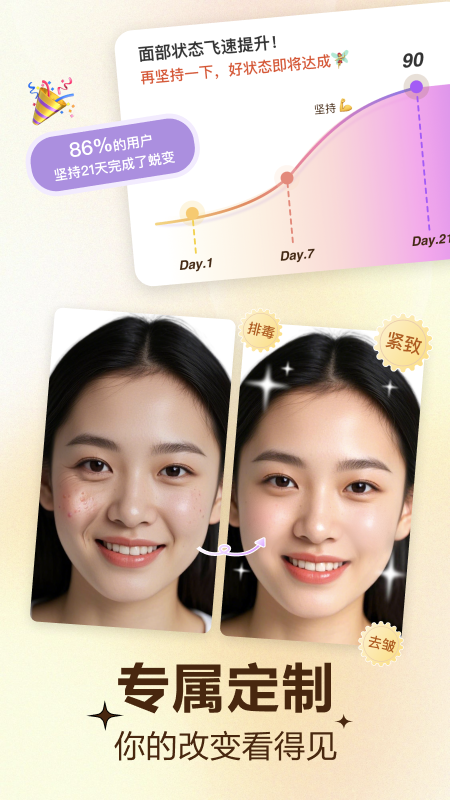 懒人面部瑜伽app图3