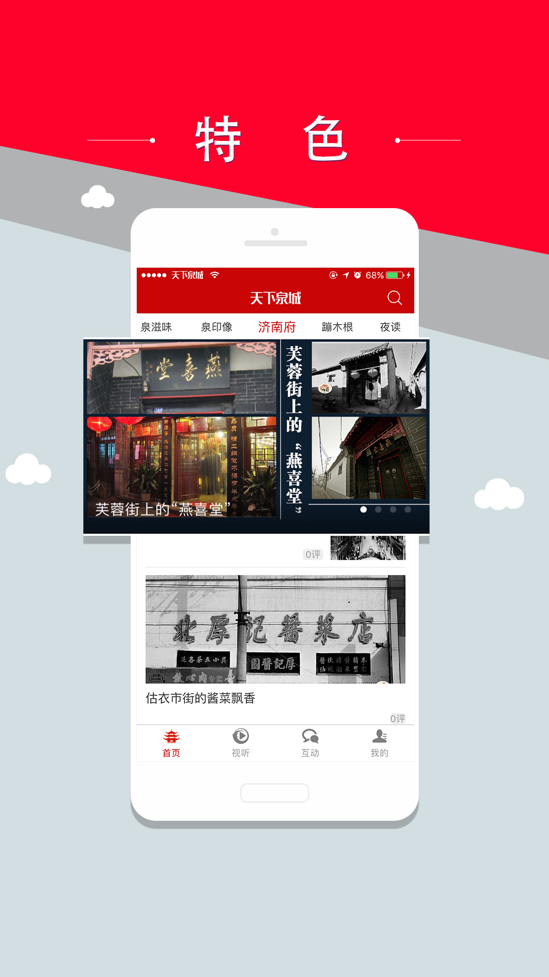 天下泉城app图2