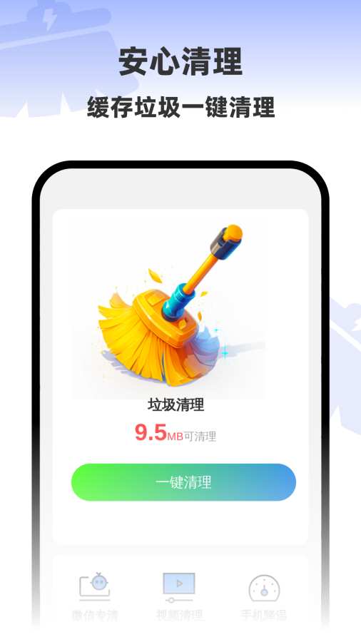 安心一键清理app