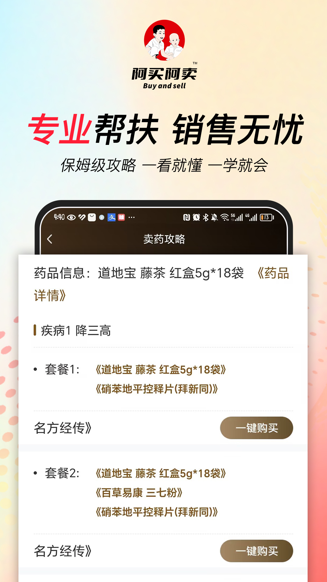 阿买阿卖app图3