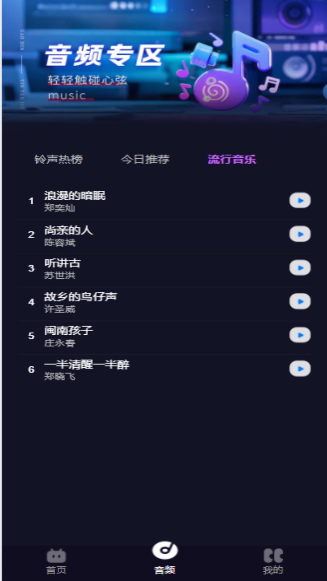 多酷铃声管家app图1