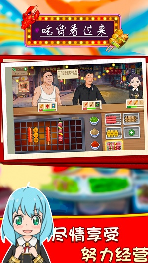 吃货看过来官方版图3