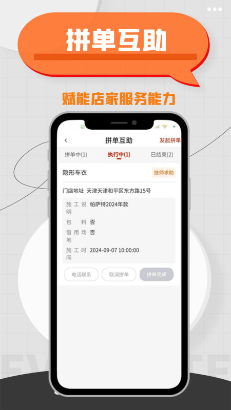 车事帮智慧门店app图3