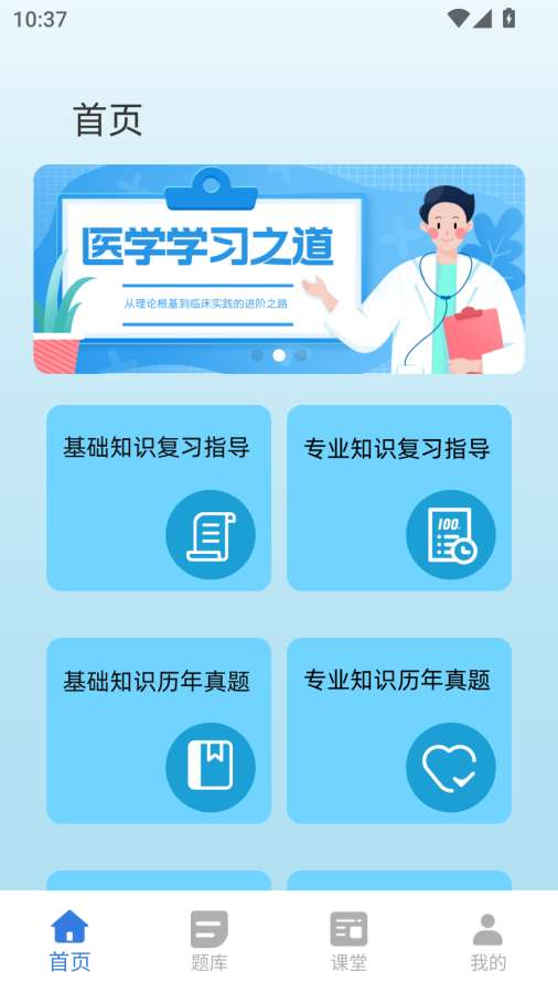 小麦医考app