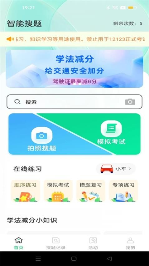学法减分笔记app