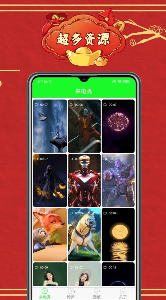 微x来电秀app图4