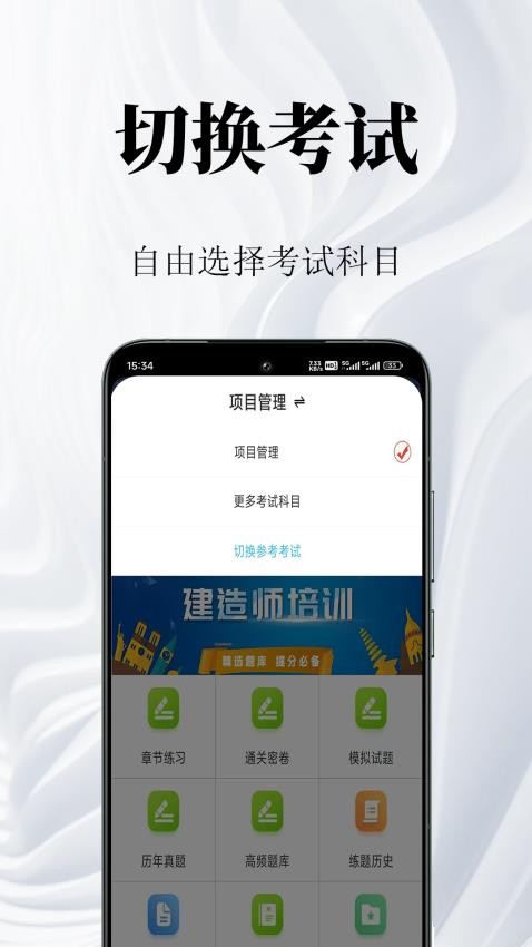 一级建造师鸣题库app图2