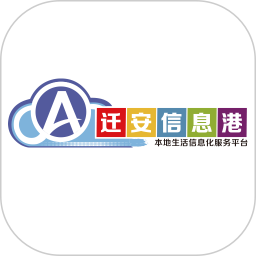 迁安信息港app图标