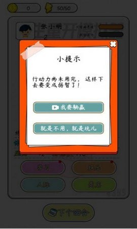 人生模拟器游戏图1