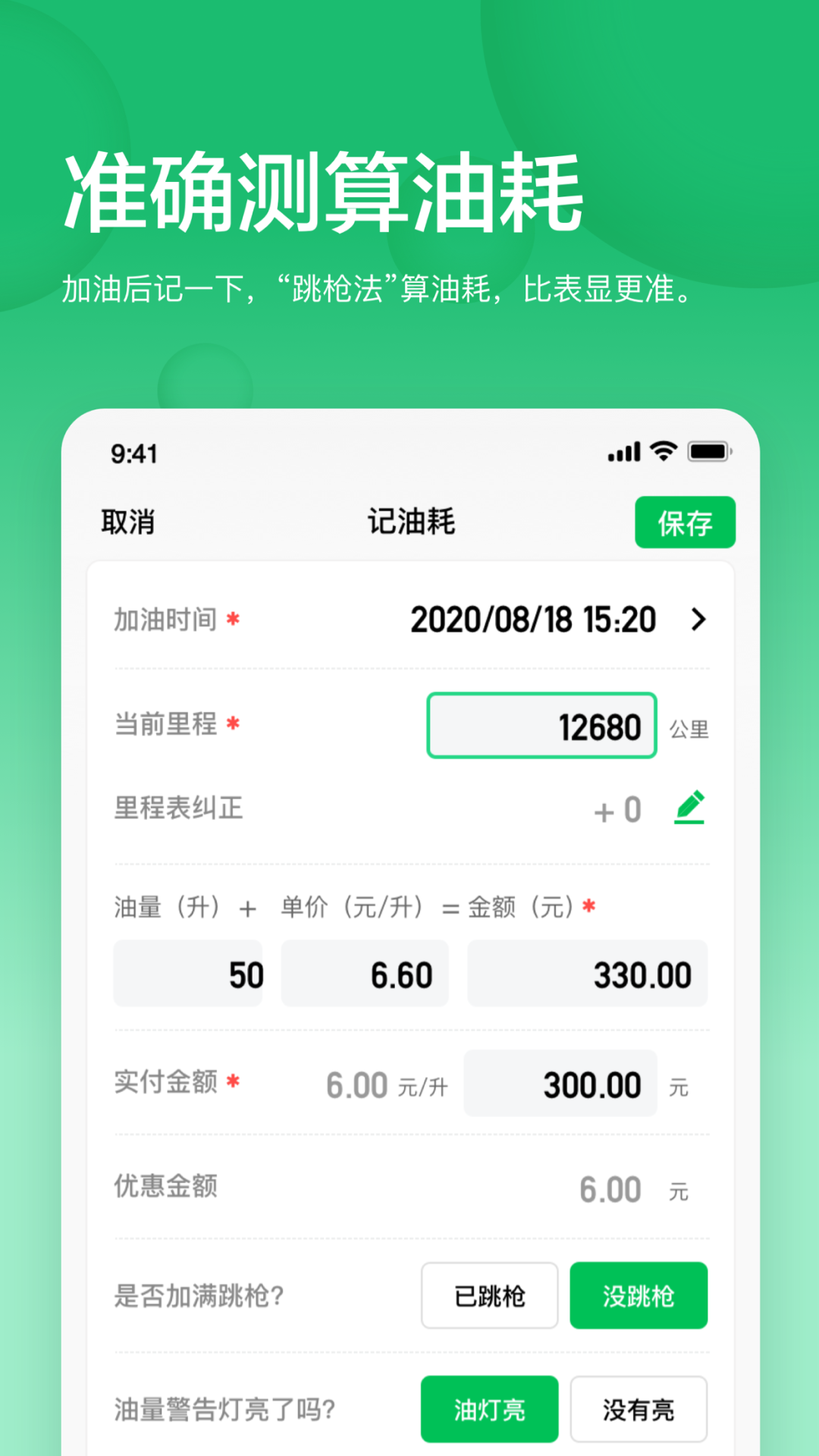 小熊油耗app图3
