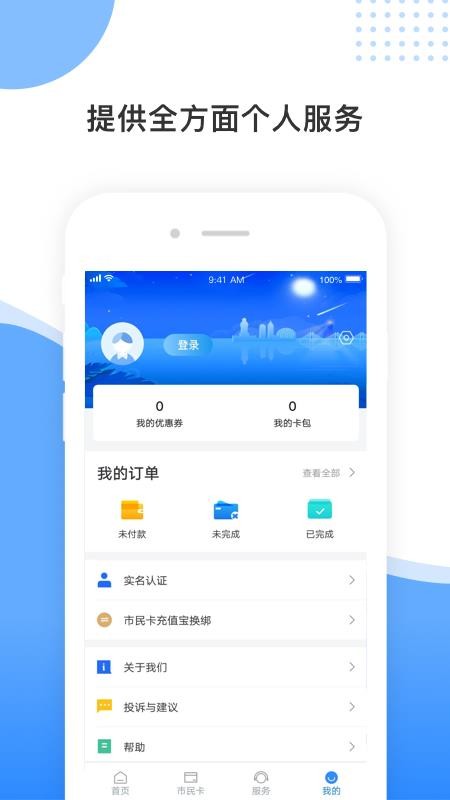 舟山智慧民生app