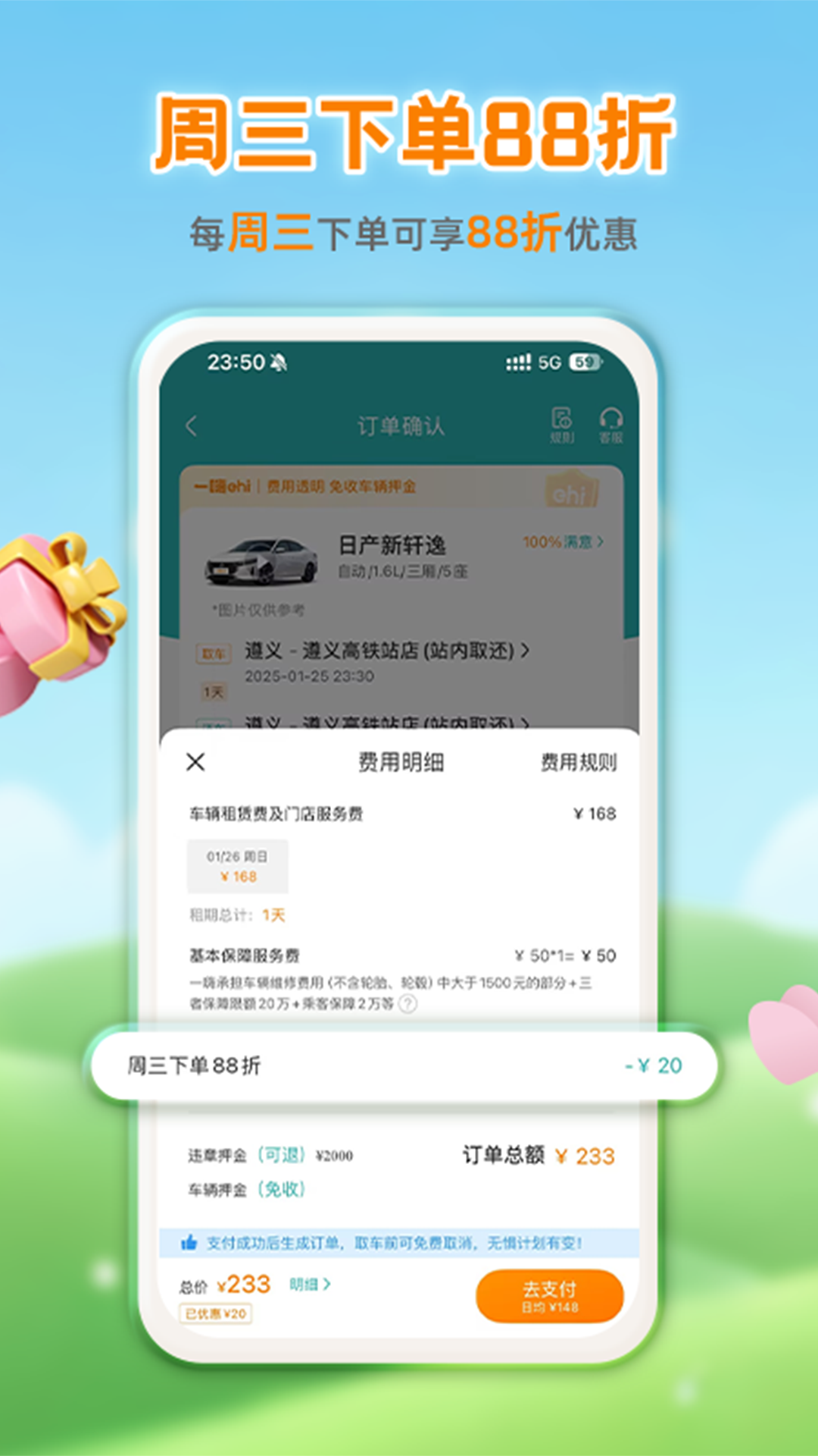 一嗨租车官网版图3