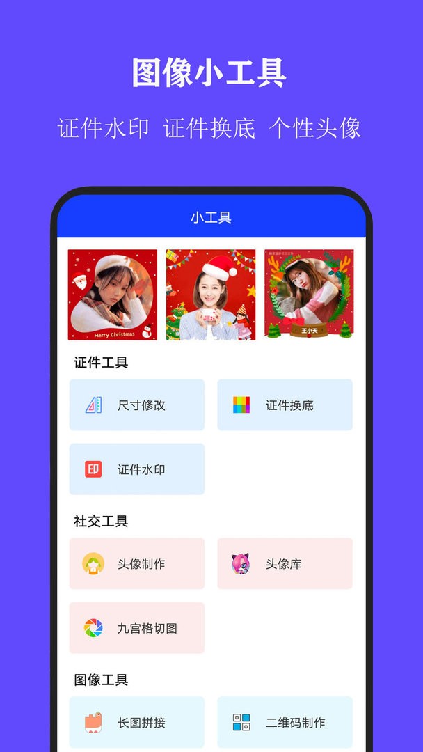 全能证件照大师app图2