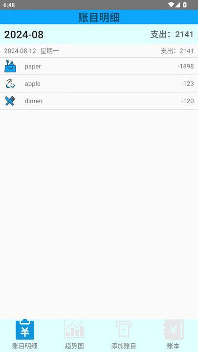踏雪手账app图1