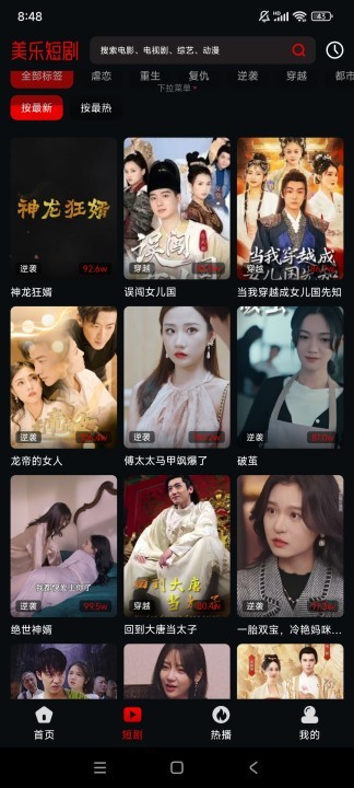 美乐短剧app
