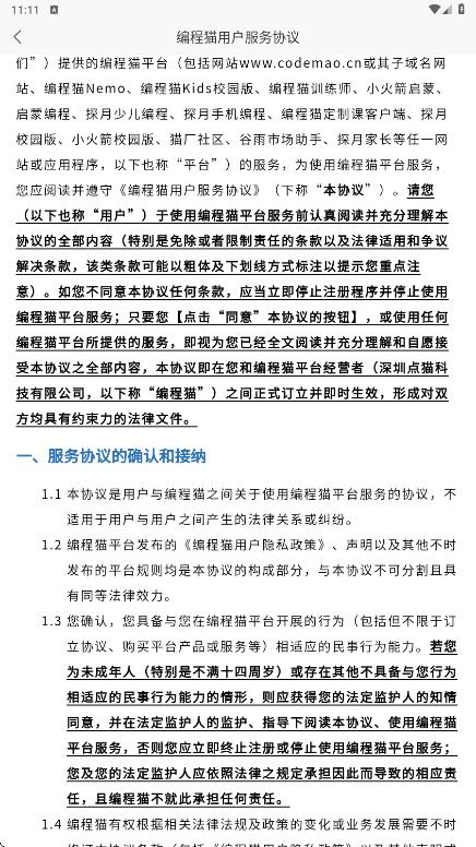 编程猫Nemo软件图4
