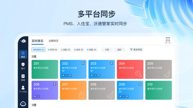 入住宝app图1