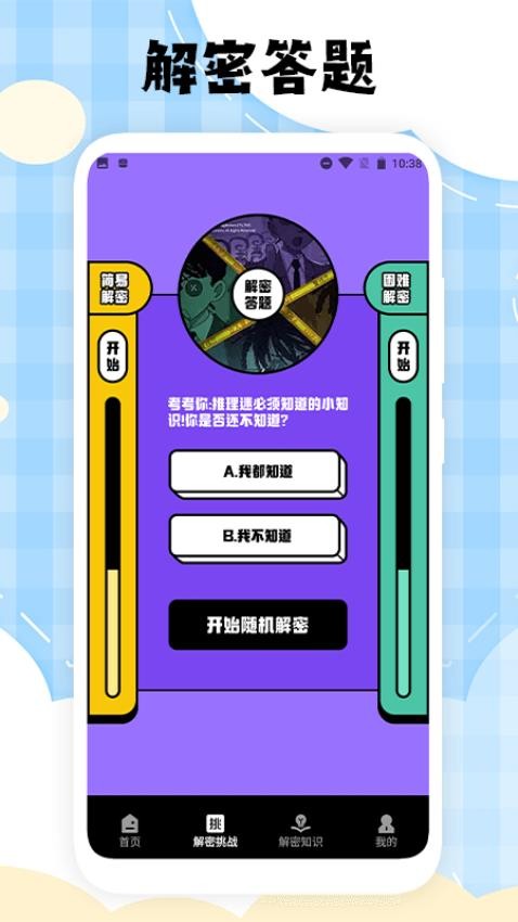 脑洞大师app图4