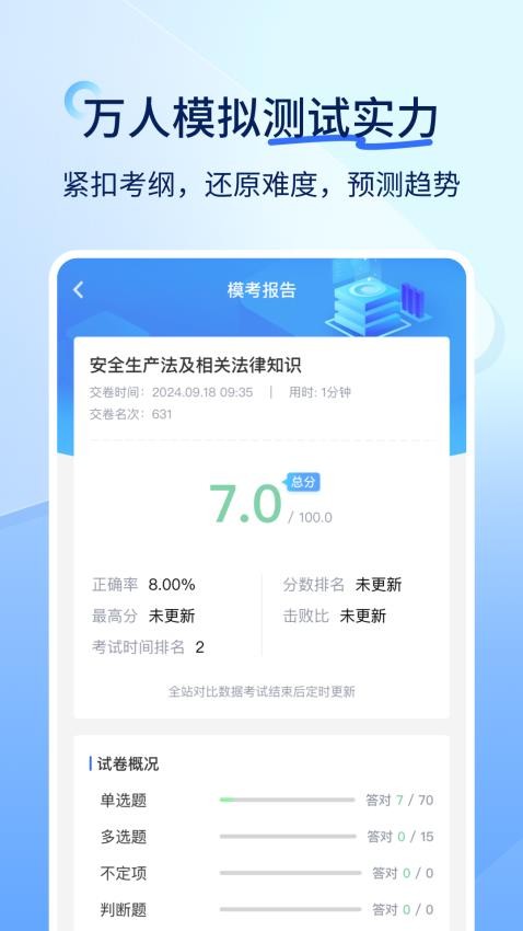 快题库app图4