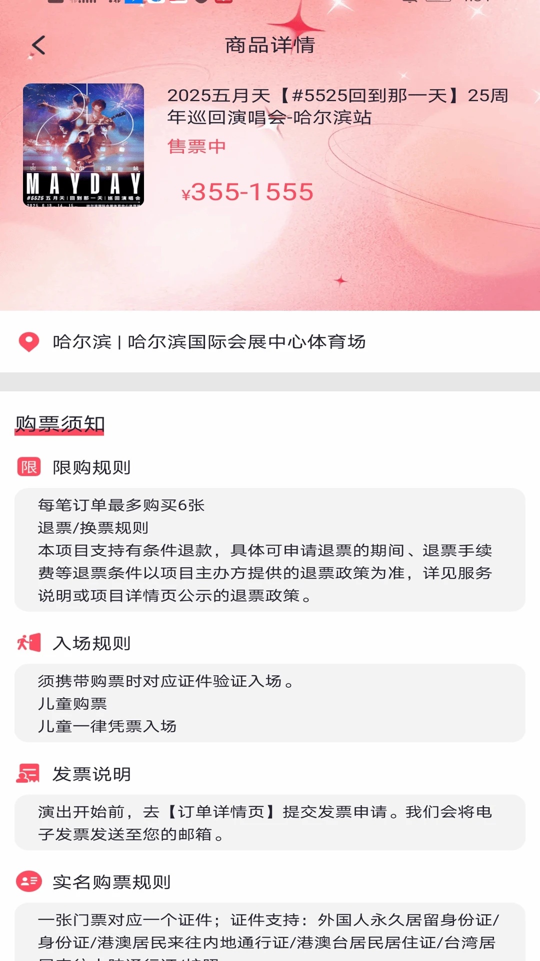 演唱会门票查询app图3