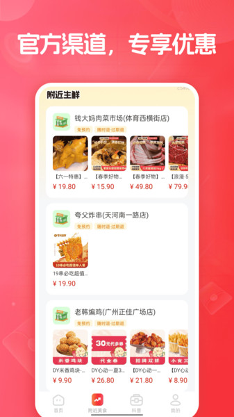 特惠外卖订餐最新版图3