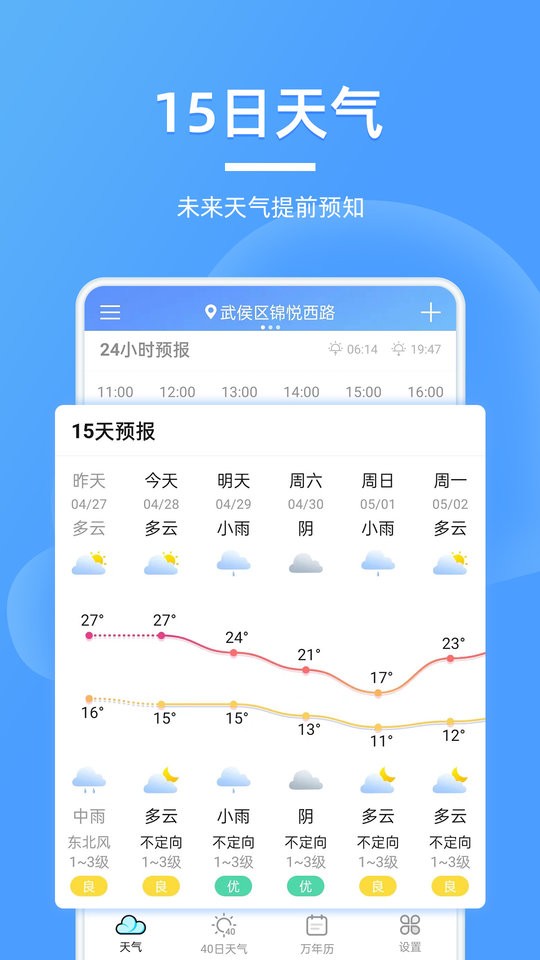 全能天气预报app图1