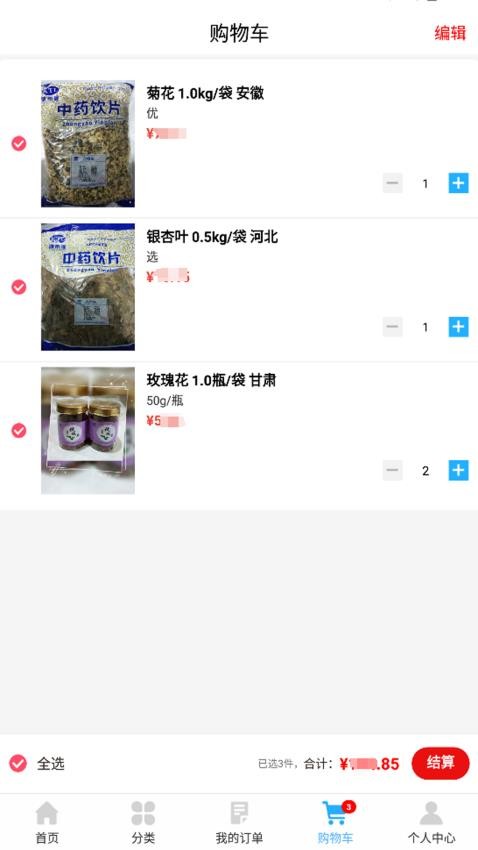 康泰隆中药app图4