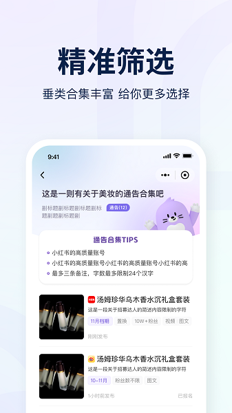爱种草app图2