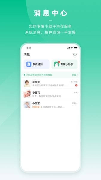 小豆苗医生端app图1