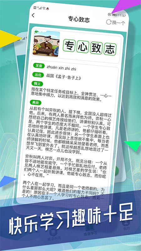 状元成语录软件图1