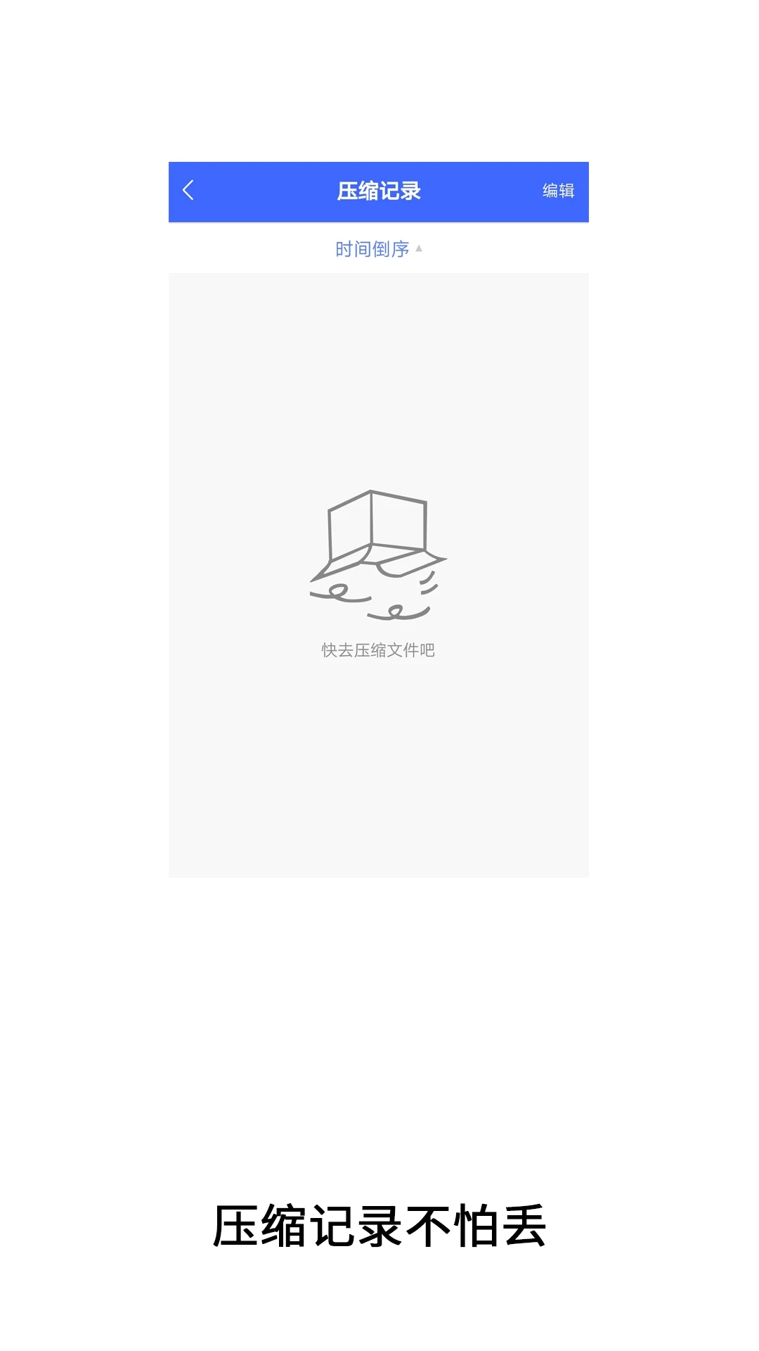 文件解压缩神器安卓版图3