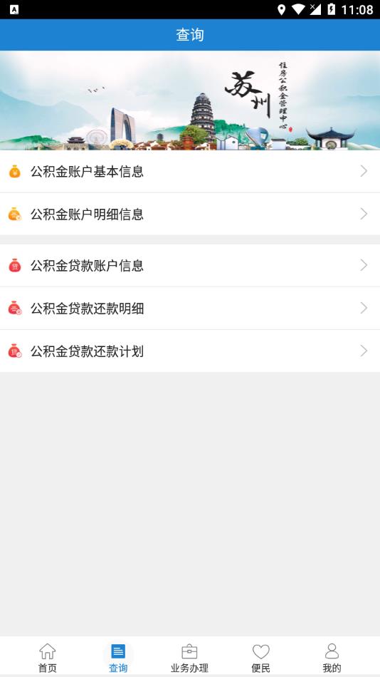 苏州公积金app图3