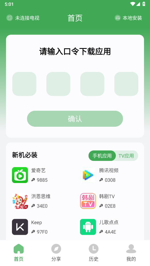 野草助手
