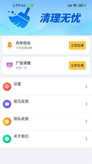 清理无忧大师图1
