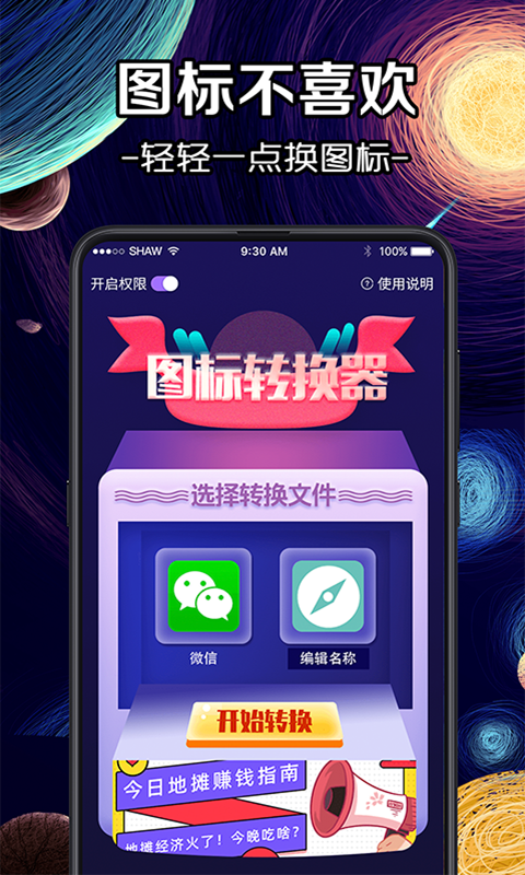换图标大师