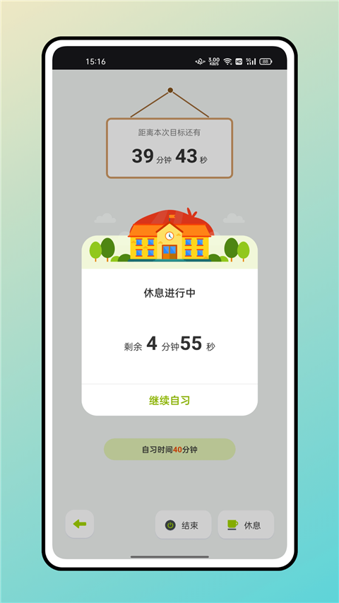 学霸自习室app图3