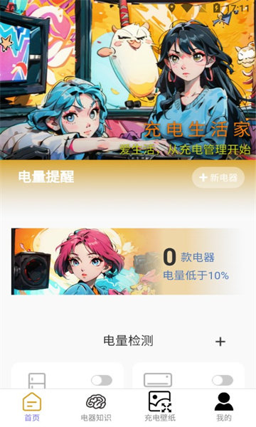 充电生活家app图2