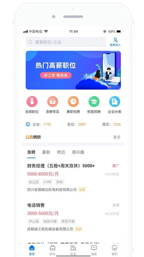 雅安人才招聘网app