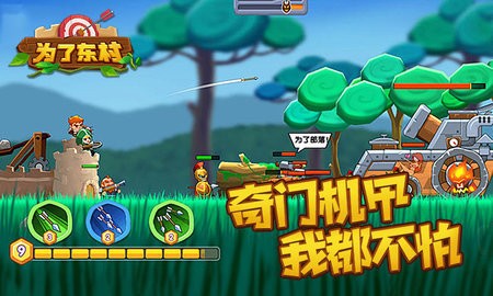 为了东村安卓版图2