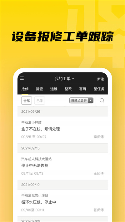 驿管家app图3