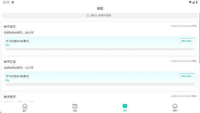 飞越提分课app图4